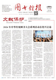 A01 头版古籍专刊.jpg