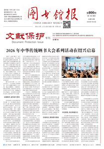 图书馆报800期（2026.7.24）