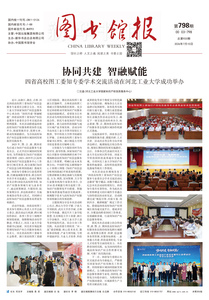 图书馆报798期（2026.7.10）
