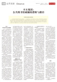 A08 业界观察2.jpg