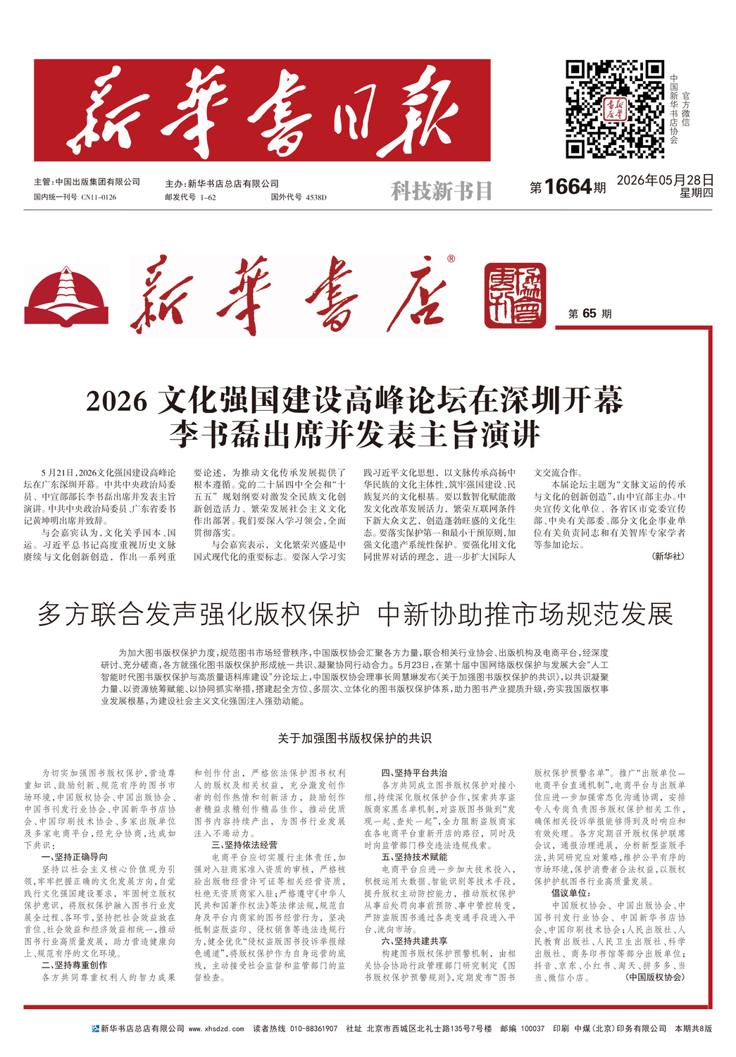 A01 头版协会会刊.jpg