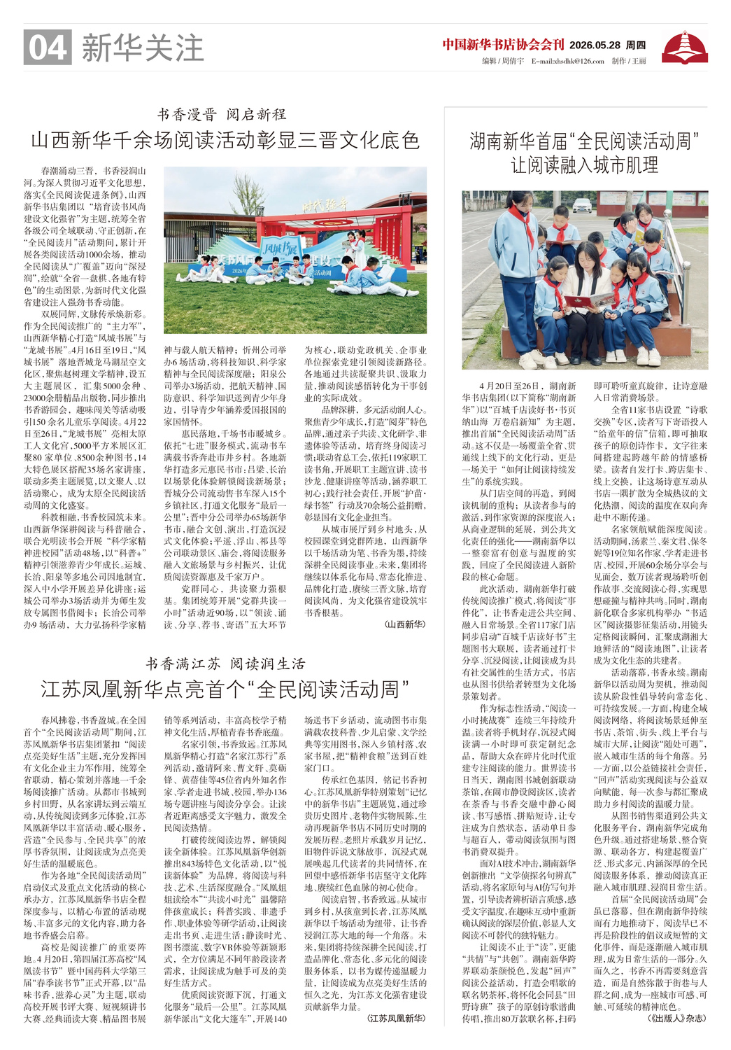 A04 新华关注1.jpg