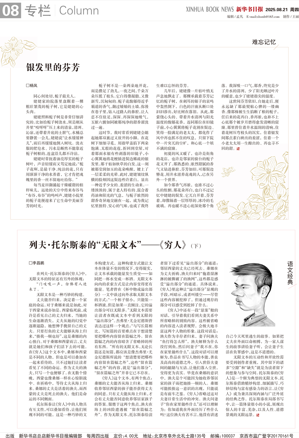 A08 专栏.jpg