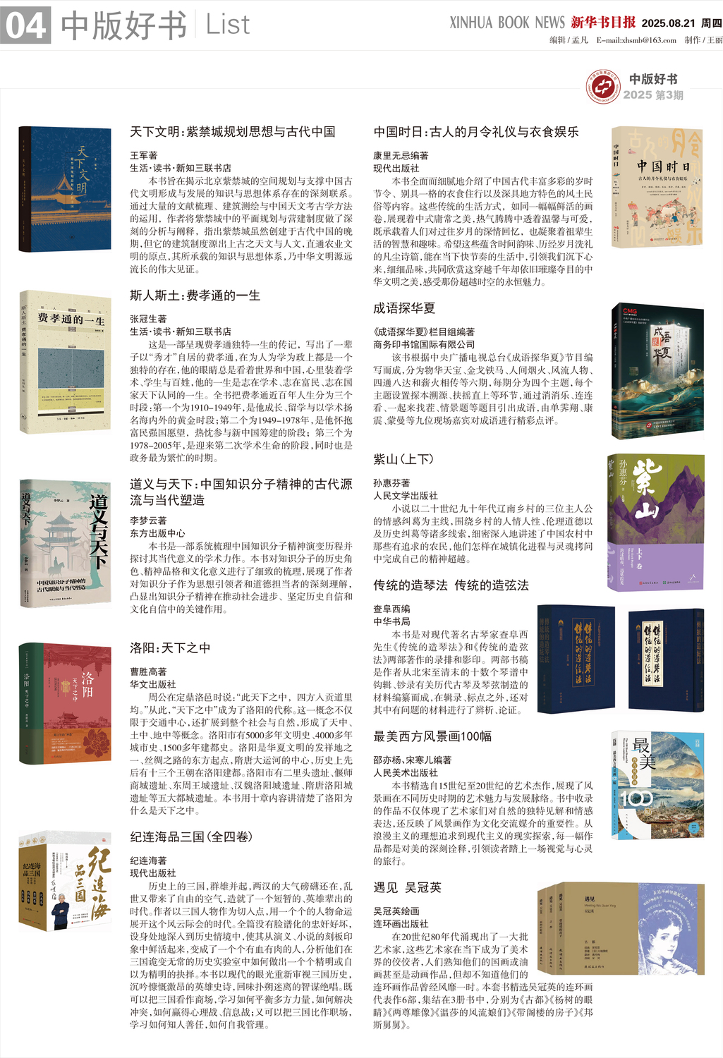 A04 中版好书2.jpg