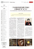 A02 前沿访谈.jpg
