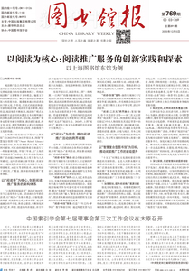 图书馆报769期（2025.12.5）