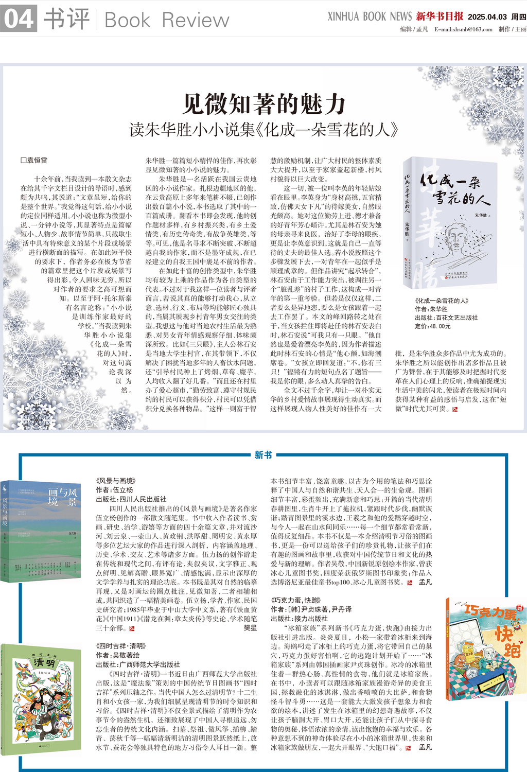 A04 书评+新书.jpg