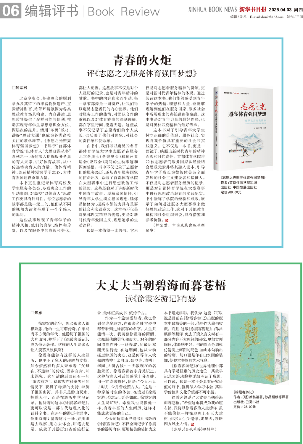 A06 编辑评书.jpg