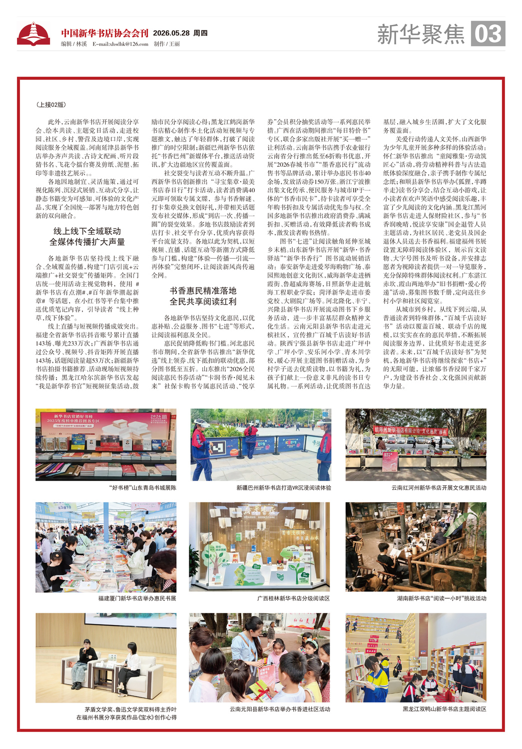 A03 新华聚焦.jpg