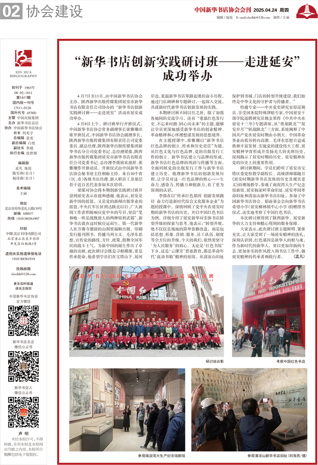 A02 协会建设.jpg