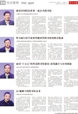 A04 热点聚焦3.jpg