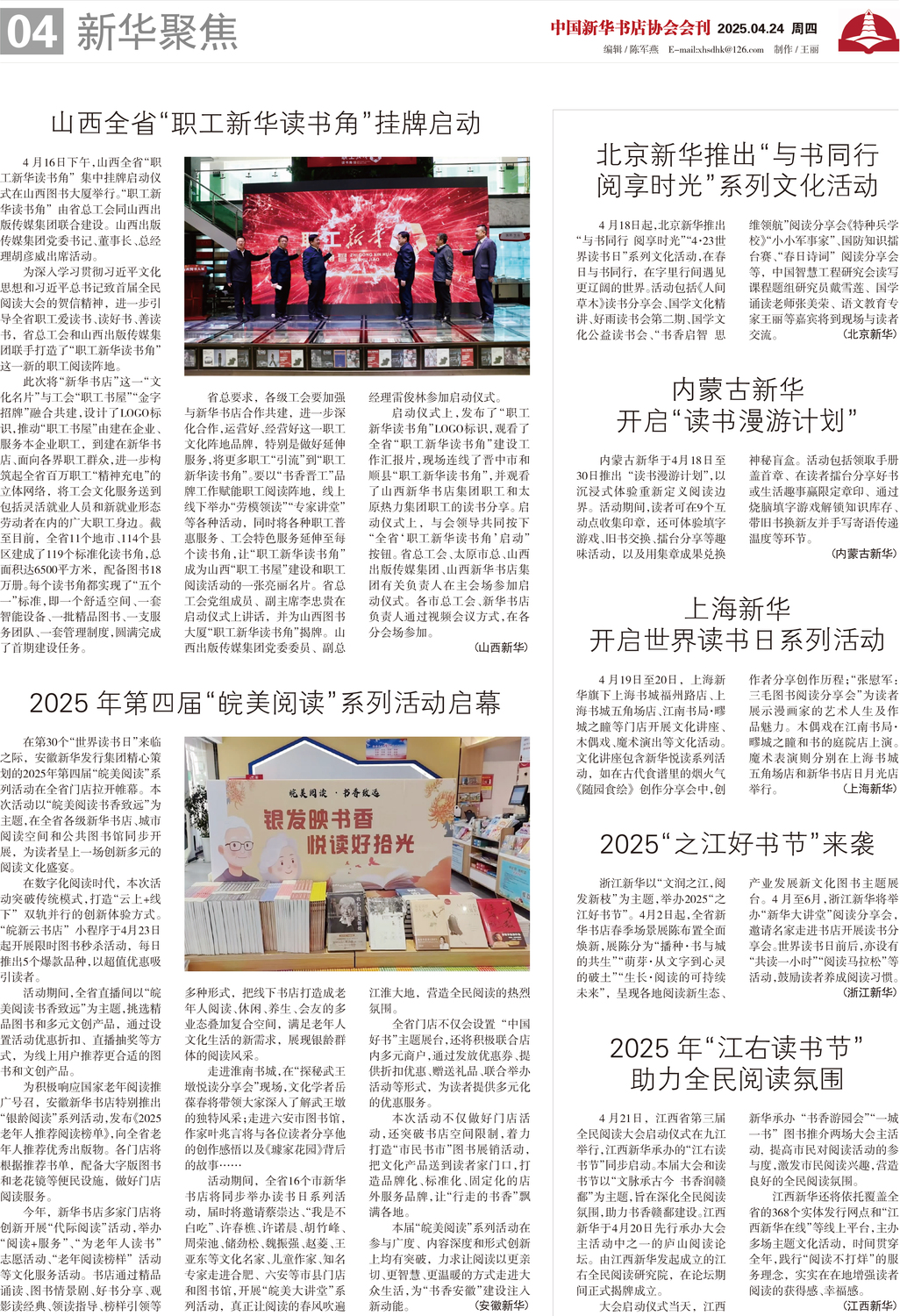 A04 新华聚焦.jpg