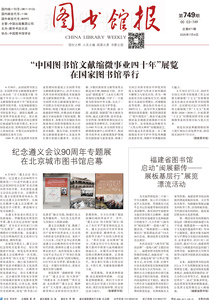 图书馆报749期（2025.7.4）