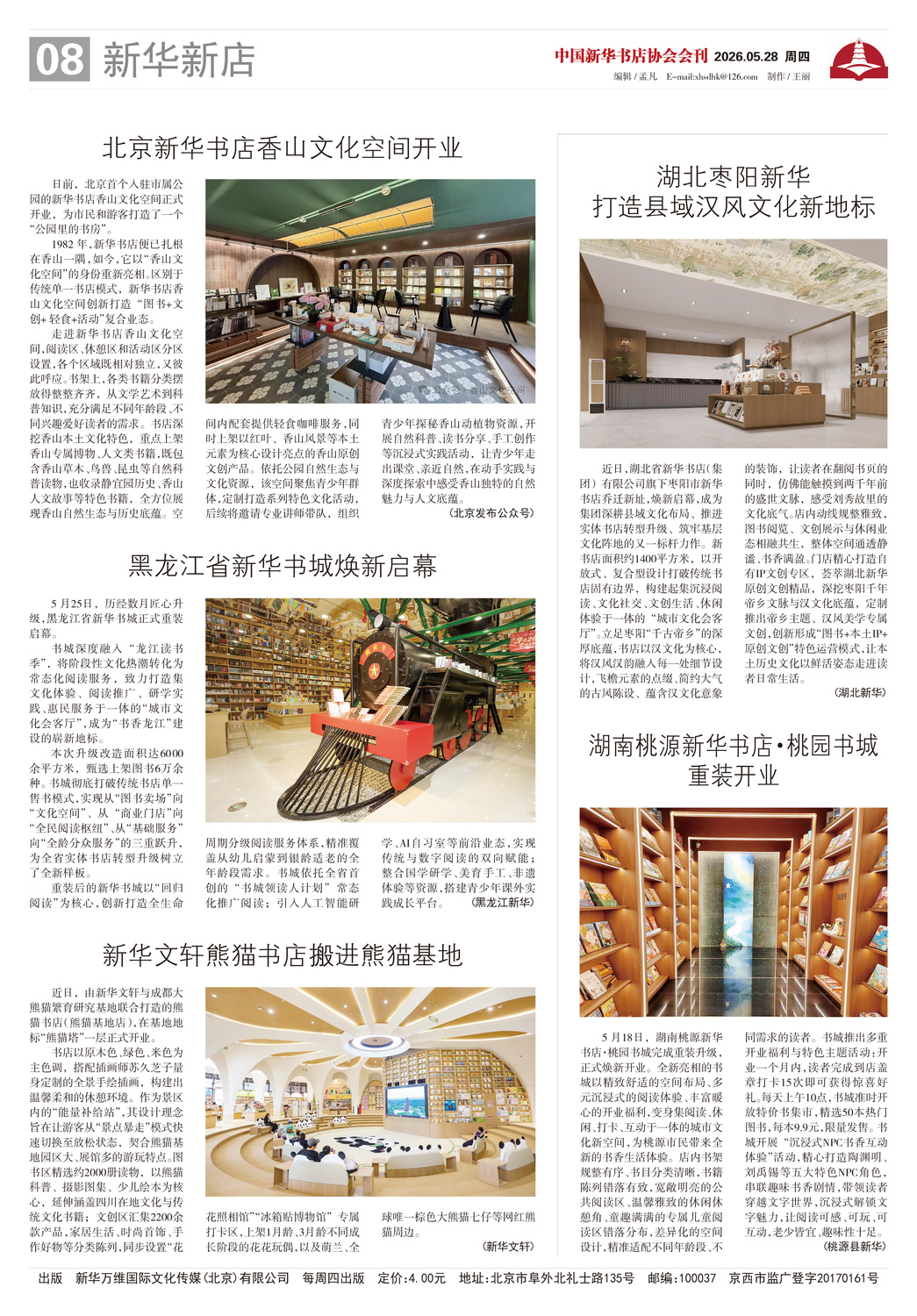 A08 新华新店.jpg