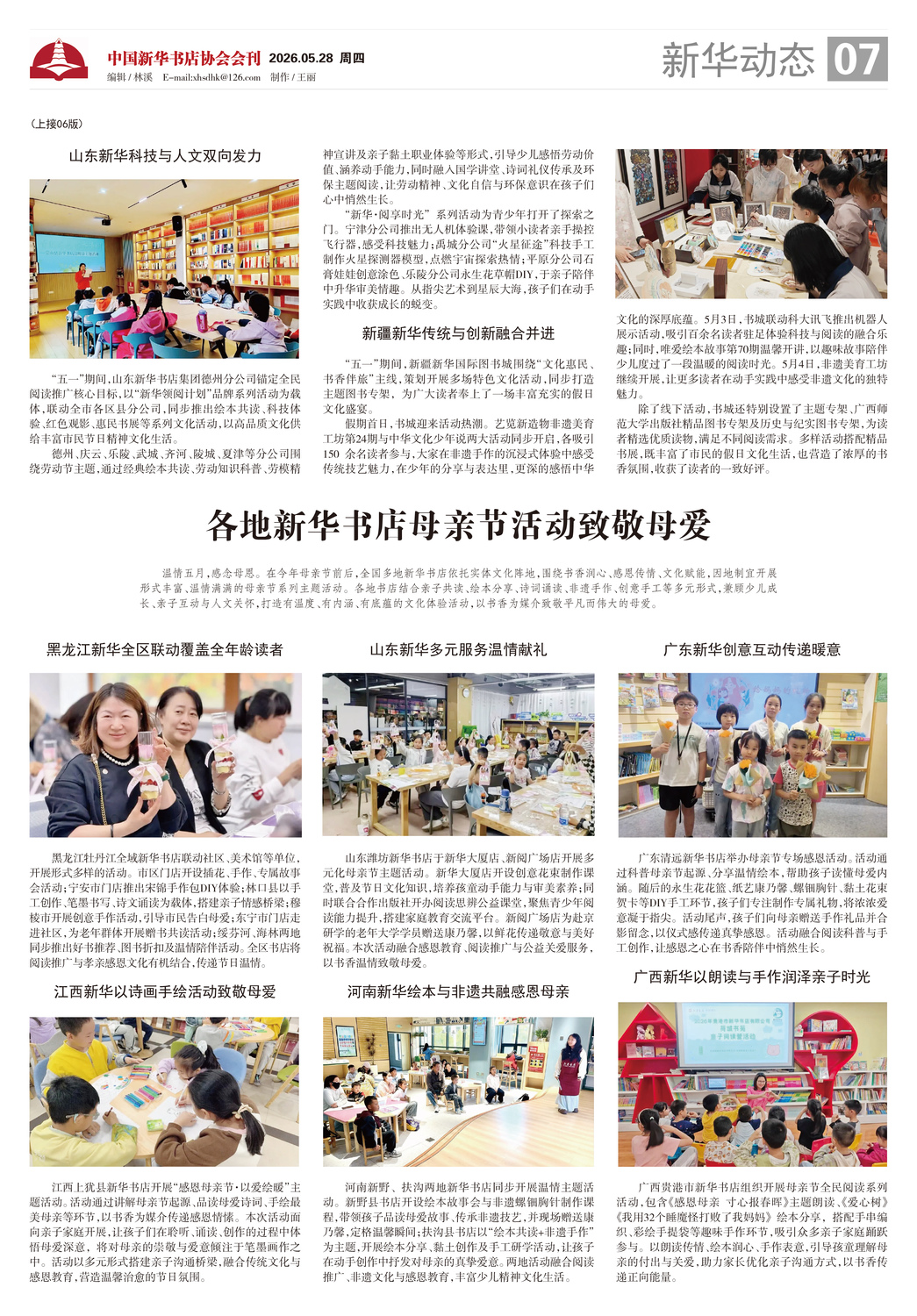 A07 新华动态.jpg