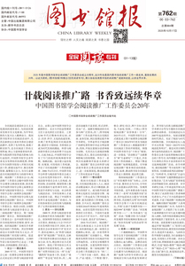 图书馆报762期（2025.10.17）