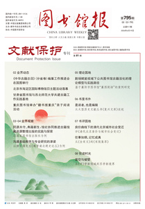 图书馆报795期（2026.6.19）