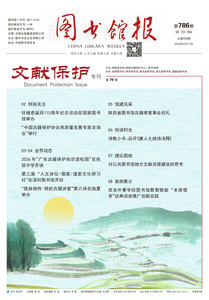 图书馆报786期（2026.4.17）