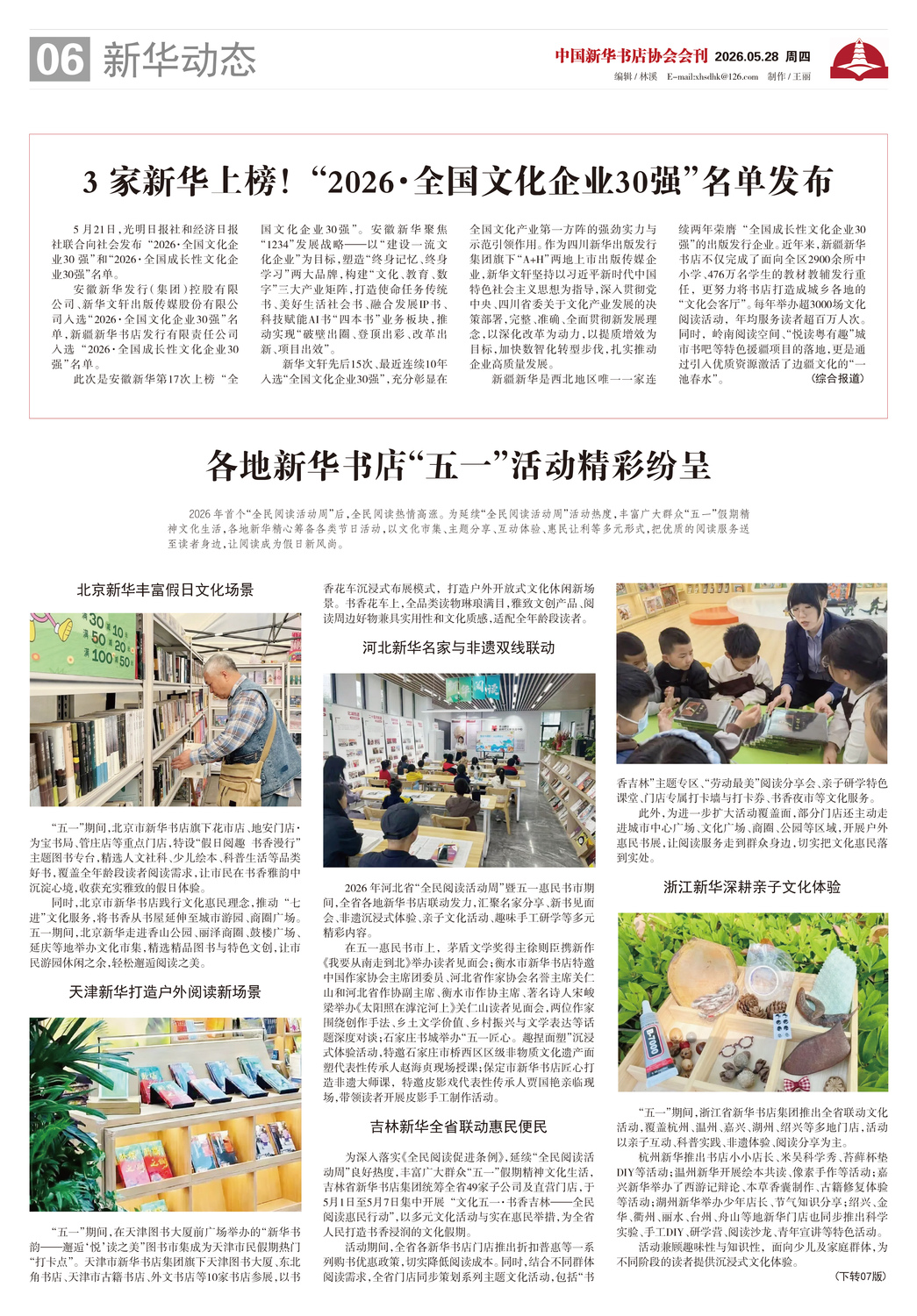 A06 新华动态.jpg