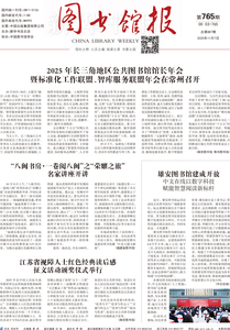 图书馆报765期（2025.11.7）