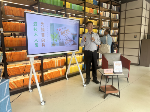 《售前之道：销售工程师手册》新书分享会新闻稿31.png