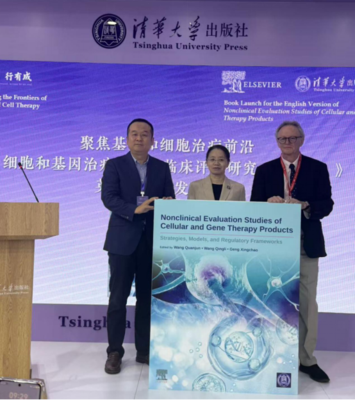 清华社举办《细胞和基因治疗产品的非临床评价研究（第2版）》（英文版）发布会174.png