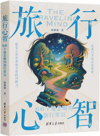 《旅行心智》书讯改(1)774.png