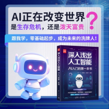 科学家如何一步步接近AI的本质：清华社《深入浅出人工智能》亮相北京书市(1)(1)685.png