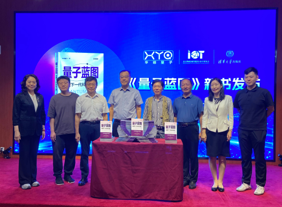 【清华社】《量子蓝图》新书发布会新闻稿2026.9.221321.png