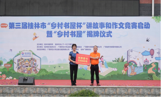 新闻稿：第三届桂林市“乡村书屋杯”讲故事和作文竞赛启动748.png