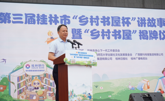 新闻稿：第三届桂林市“乡村书屋杯”讲故事和作文竞赛启动488.png