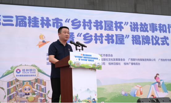 新闻稿：第三届桂林市“乡村书屋杯”讲故事和作文竞赛启动636.png