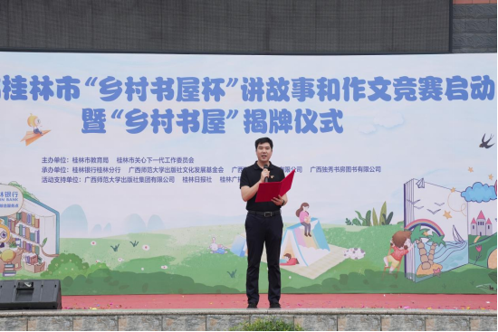 新闻稿：第三届桂林市“乡村书屋杯”讲故事和作文竞赛启动874.png