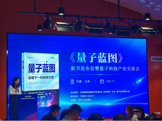 【清华社】《量子蓝图》新书发布会新闻稿2026.9.22617.png