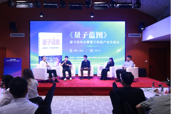 【清华社】《量子蓝图》新书发布会新闻稿2026.9.221831.png