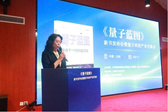 【清华社】《量子蓝图》新书发布会新闻稿2026.9.221018.png