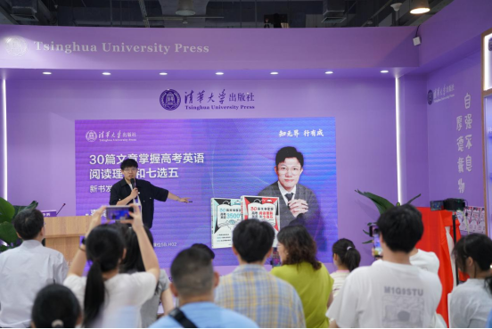 清华社举办《30篇文章掌握高考英语阅读理解和七选五》新书发布会490.png