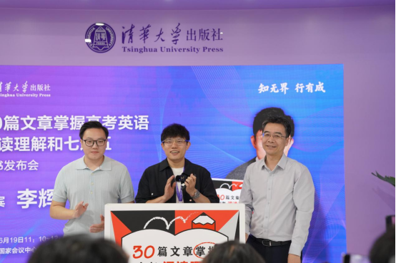 清华社举办《30篇文章掌握高考英语阅读理解和七选五》新书发布会171.png