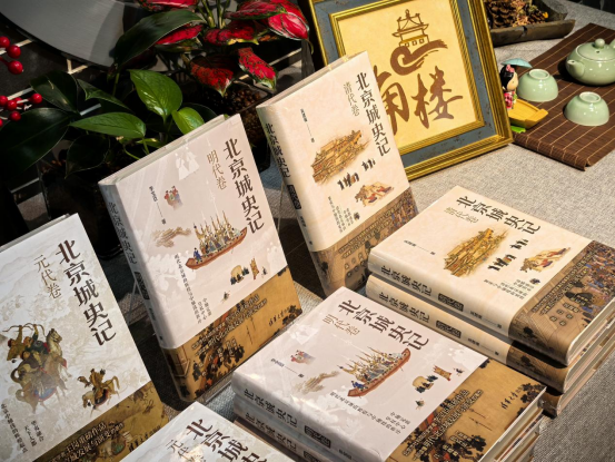 北京城史记 元代卷新闻稿(1)1018.png