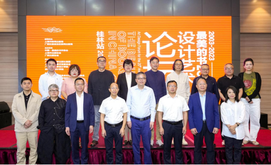 新闻稿：“最美的书20年设计艺术论坛·桂林站”开幕284.png