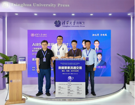 AI 时代的数据价值研讨：《数据要素流通交易：理论、制度、技术与应用》新书发布仪式与圆桌论坛在京举办435.png
