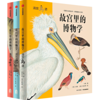 故宫里的博物学.png