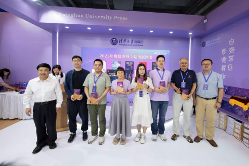 清华大学出版社举办2025年度优秀输出版、引进版图书颁奖仪式733.png