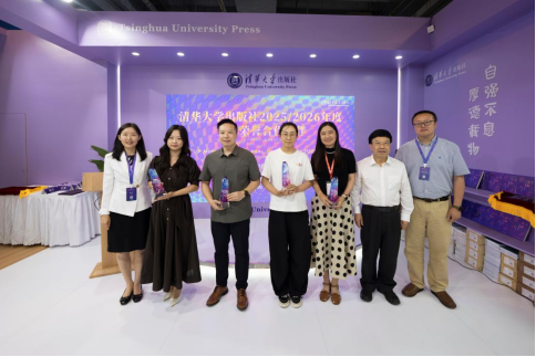 清华大学出版社举办2025年度优秀输出版、引进版图书颁奖仪式1318.png