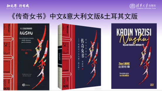 清华社《传奇女书》多语种版本亮相2026北京国际图347.png