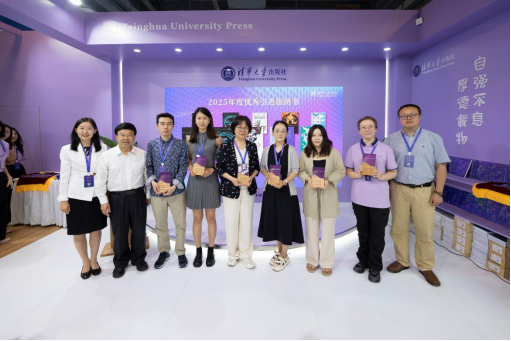 清华大学出版社举办2025年度优秀输出版、引进版图书颁奖仪式1040.png