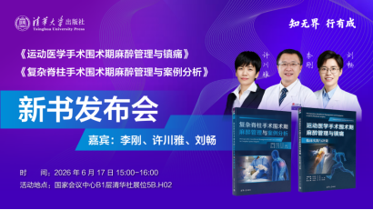 6.17聚焦专科麻醉，守护临床健康｜两部麻醉医学专著在京正式发布(1)194.png