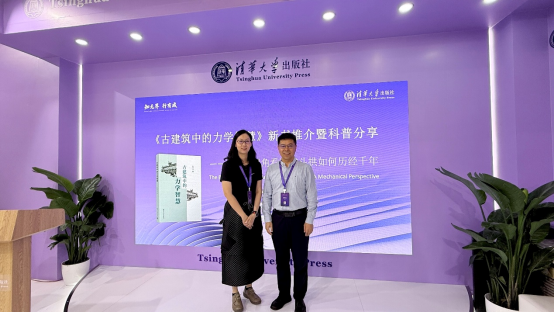 清华社举办《古建筑中的力学智慧》新书推介会856.png