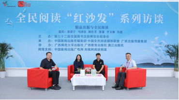 全民阅读“红沙发”系列访谈之“精品出版与全民阅读”在济南举办228.png