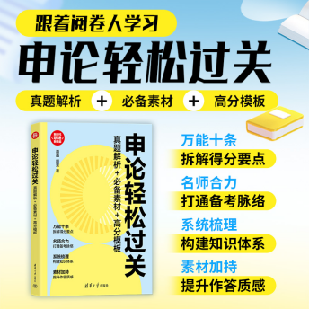 《申论轻松过关》新书出版新闻稿920.png